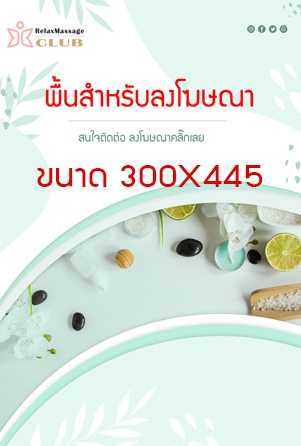 ร้านนวด